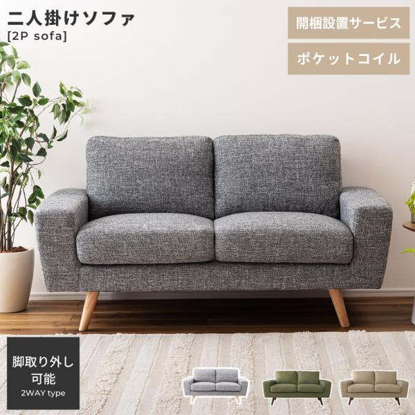 東谷 ソファー 2人掛け 幅150cm 2way 肘掛け フロアソファー ロー