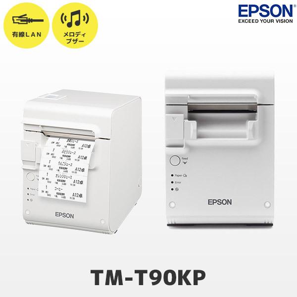 エプソン（EPSON） TM-T90KP レシートプリンター有線モデル TM90KPE571