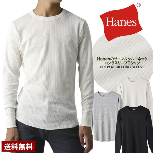 Hanes（ヘインズ） メンズ クルーネック サーマル 長袖Tシャツ 袖リブ