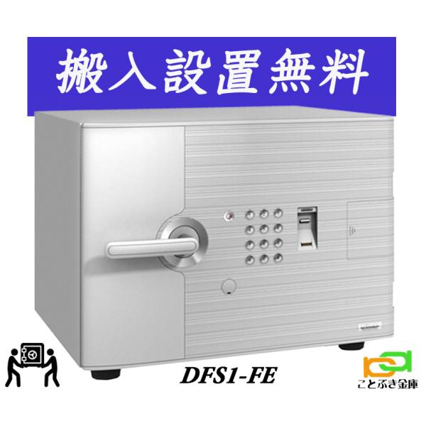 DFS1-FE 送料込み 設置も無料 エーコー EIKO マルチロック式 D-FACE
