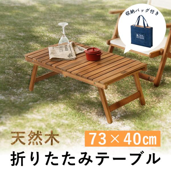 キャンプ ローテーブル コンパクト」の人気商品一覧 | 安い商品を通販