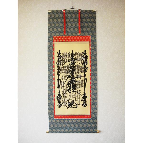 掛け軸 掛軸 日蓮曼荼羅御本尊 (高細密版画・新品) : 掛け軸の専門店