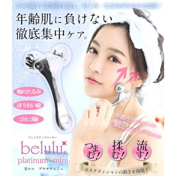 kobido_beluluplatinummini