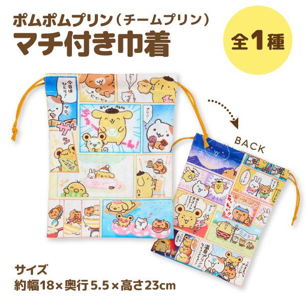 ポムポムプリン チームプリン マチ付き巾着 総柄 サンリオ マフィン