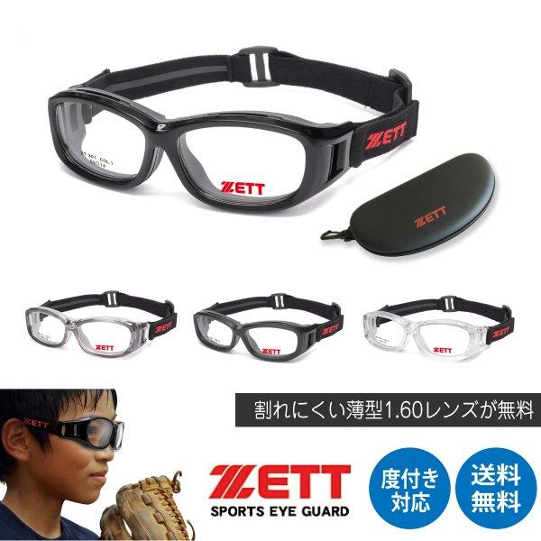 1年間レンズ保証あり】ZETT ゼット ZT-301 度付き 度あり 野球