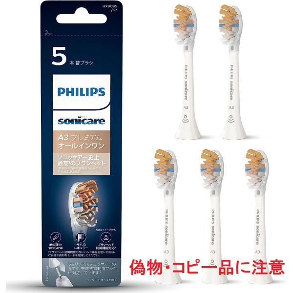 ソニッケアー フィリップス 電動歯ブラシ 替えブラシ プレミアム
