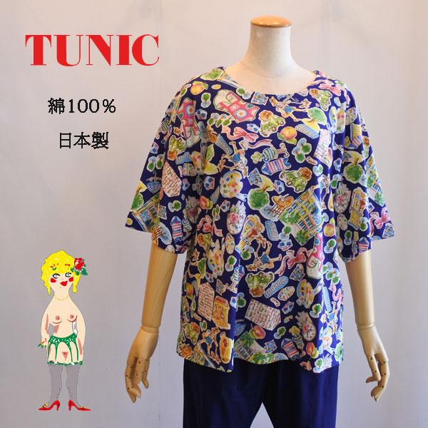 チュニック 20％OFF TUNIC 鴨居羊子 5分袖パジャマ 50強撚フライス T