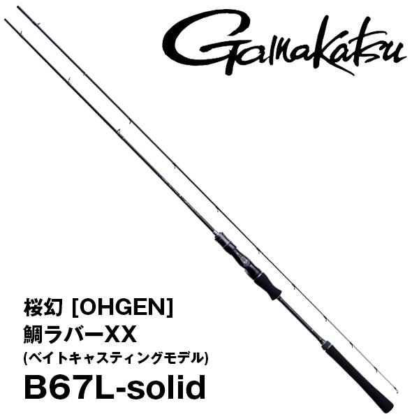 LUXXE ラグゼ 桜幻 [OHGEN] 鯛ラバーXX (ベイトキャスティングモデル