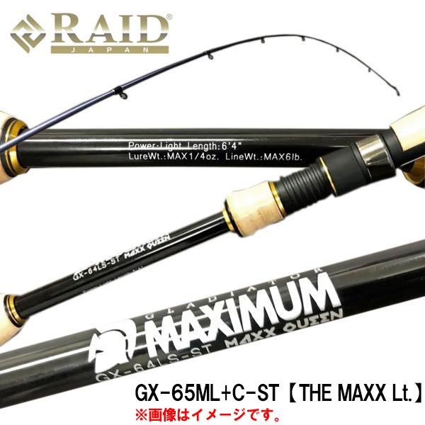 決算セール】GLADIATOR MAXIMUM GX-65ML+C-ST【THE MAXX Lt.】 レイド