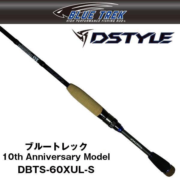 DSTYLE 【決算セール】ブルートレック 10th Anniversary Model DBTS