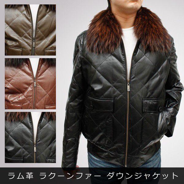 ダウンジャケット メンズ レザージャケット 有名メーカー ラクーン