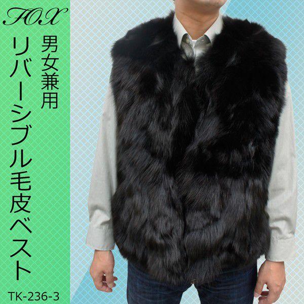 毛皮ベスト メンズ ファーベスト ブルーFOX リバーシブル TK236-3 : 本