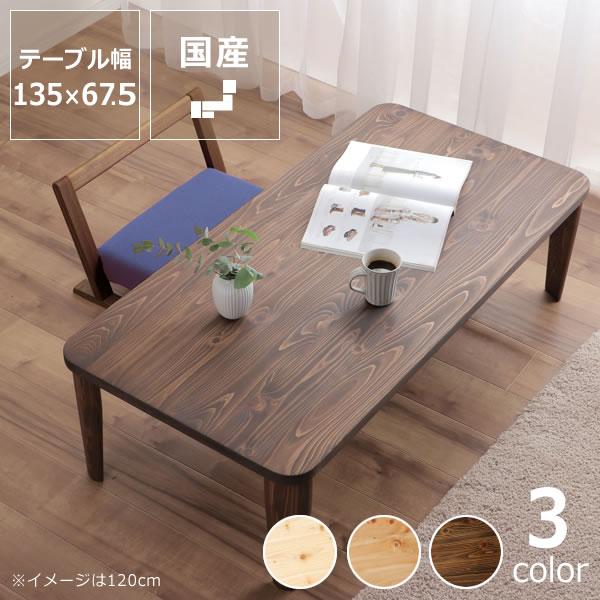 国産ひのき材を使用した 折りたたみ式ちゃぶ台 長方形 135cm幅