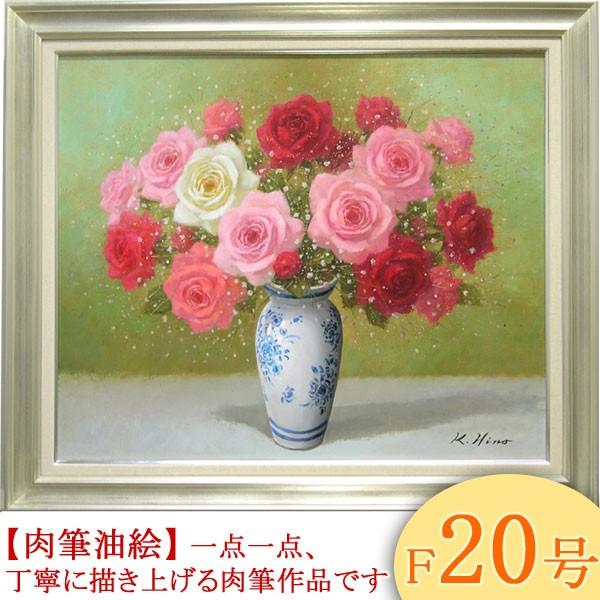 絵画 油絵 ばら F20号 （日野皖） 【肉筆】【油絵】【花】【大型絵画