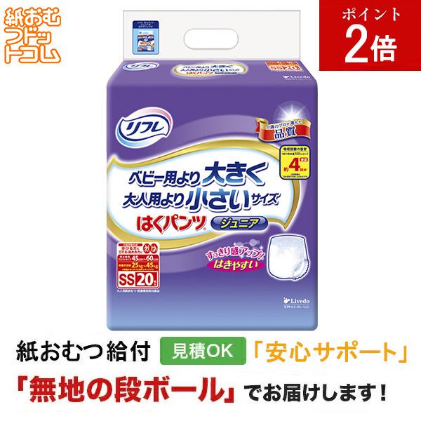 リフレ はくパンツジュニアSSサイズ20枚入 大人用紙おむつ パンツ