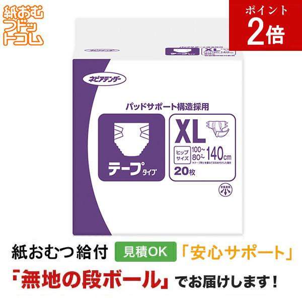 ネピアテンダー テープタイプXL20 XLサイズ 20枚 王子製紙 大人用