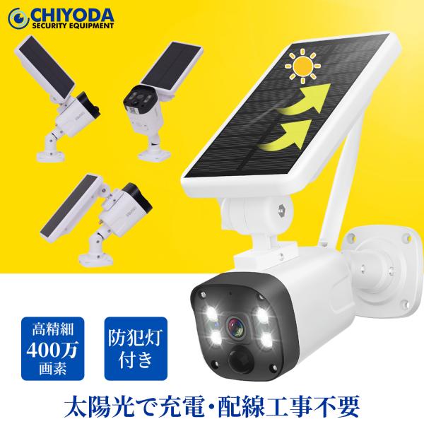 アキバガジェット 防犯カメラ ソーラー 屋外 監視 カメラ wifi 防水