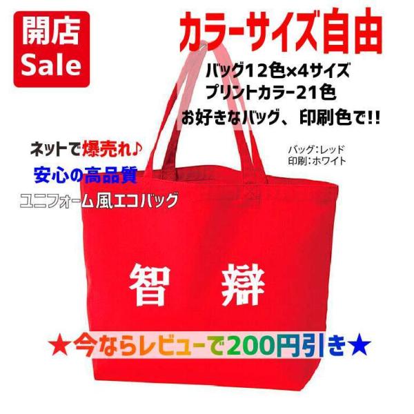 母校応援グッズ 智辯ユニフォーム風エコバッグ 智辯和歌山、智弁学園の