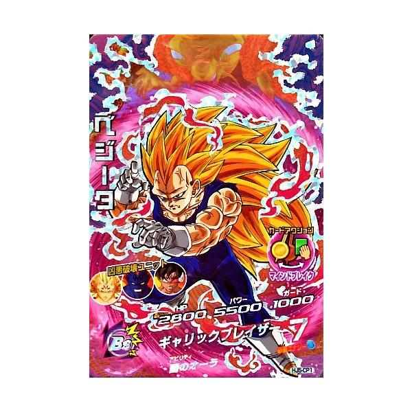 ドラゴンボールヒーローズ JM5弾 CP ベジータ （HJ5-CP1）【ギャリック