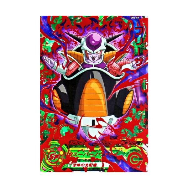 スーパードラゴンボールヒーローズ SDBH3弾 UR フリーザ （SH3-59