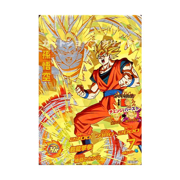 ドラゴンボールヒーローズ GM10弾 CP 孫悟空 【超龍撃拳】 （HG10-CP1