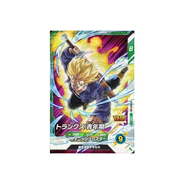 ドラゴンボールスーパーダイバーズ SDV3-014 SR トランクス：青年期