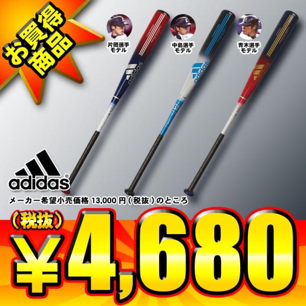 adidas（アディダス） 一般軟式金属製バット 青木・中島・片岡モデル