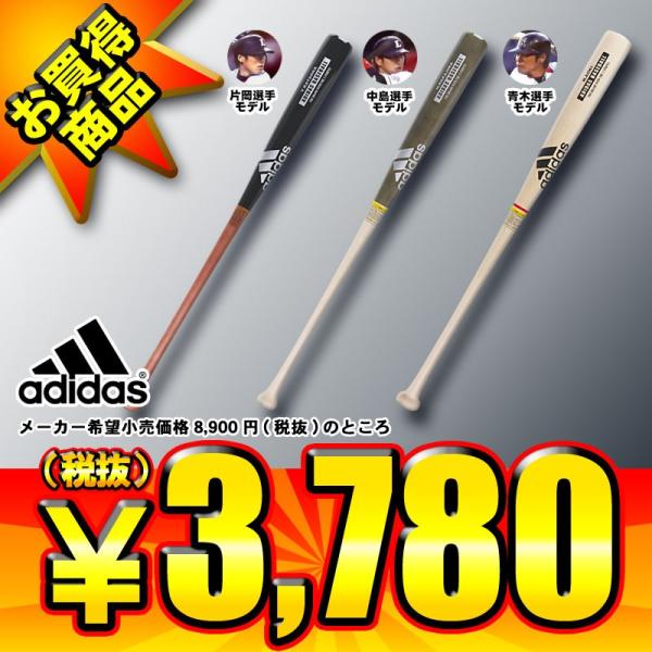 adidas（アディダス） 一般軟式メープル木製バット 青木・中島・片岡