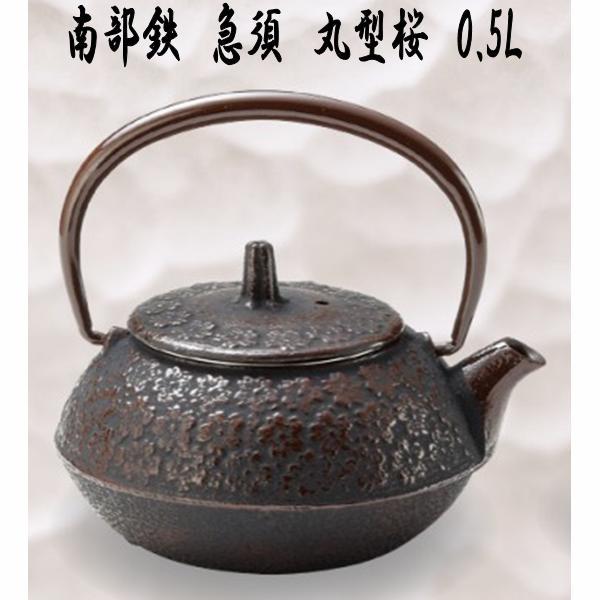 50137 南部鉄 急須 丸型桜 0.5L【メーカー直送品】【代引き/同梱不可