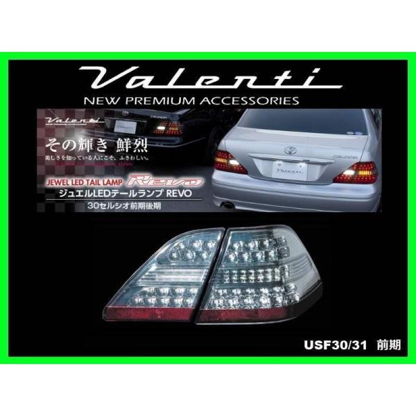 ヴァレンティ（VALENTI） ジュエルLEDテール REVO ライトスモーク