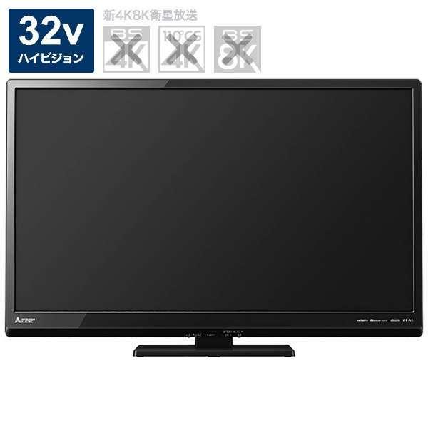 LCD-32LB8 三菱 Mitsubishi Electric液晶テレビ REAL(リアル) ブラック