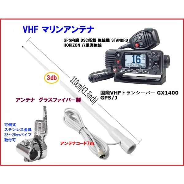 国際 VHF 無線機 トランシーバー GX1400 GPS/J 八重洲無線 QS2-YSK-010
