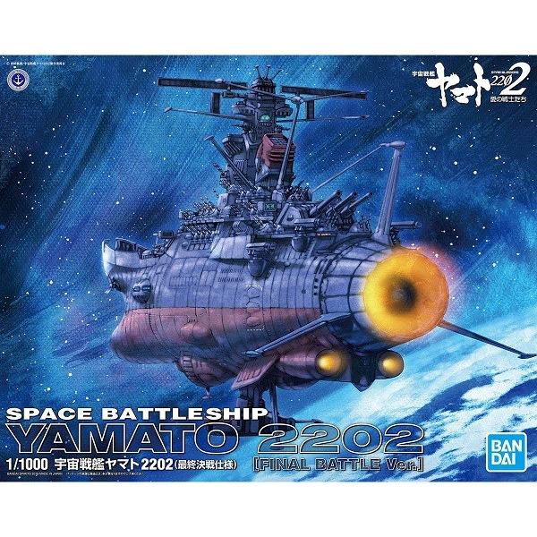 1/1000 宇宙戦艦ヤマト 最終決戦仕様 (宇宙戦艦ヤマト2202) 新品