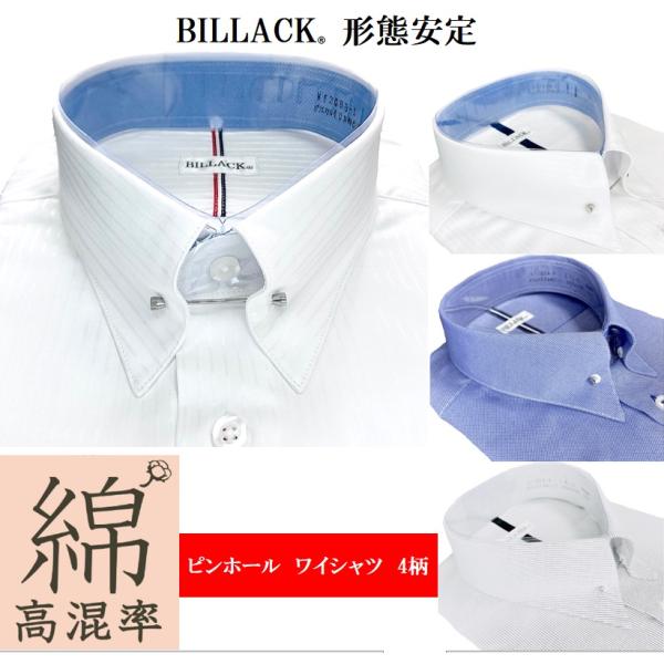 ワイシャツ 長袖 メンズ ドレスシャツ 形態安定 ピンホール 4種 メンズ
