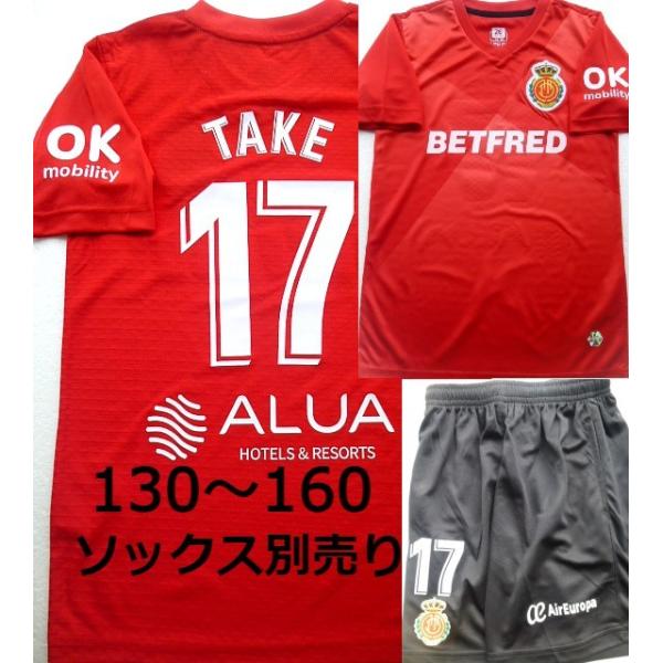 久保建英 ユニフォーム 17番 マジョルカ 赤 子供 新品タグ付き 130 140
