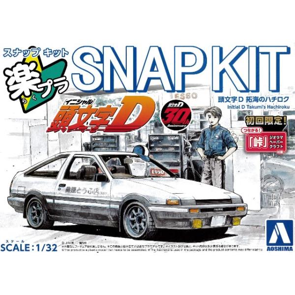アオシマ プラモデル 楽プラ スナップキット No.CM-1 1/32 頭文字D