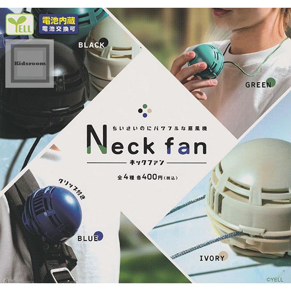 ネックファン 4種セット (ガチャ ガシャ コンプリート) : キッズルーム