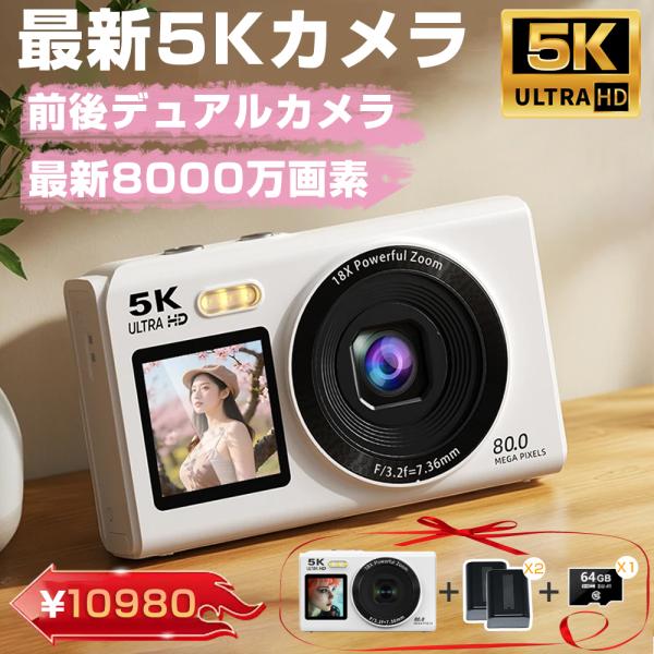 限定10980円】デジカメ デジタルカメラ 5K 8000万画素 チ 18倍ズーム