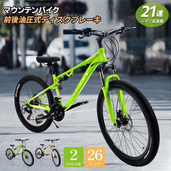 割引キャンペーン中＿KIK-KFX26 自転車 バイク マウンテンバイク 油圧