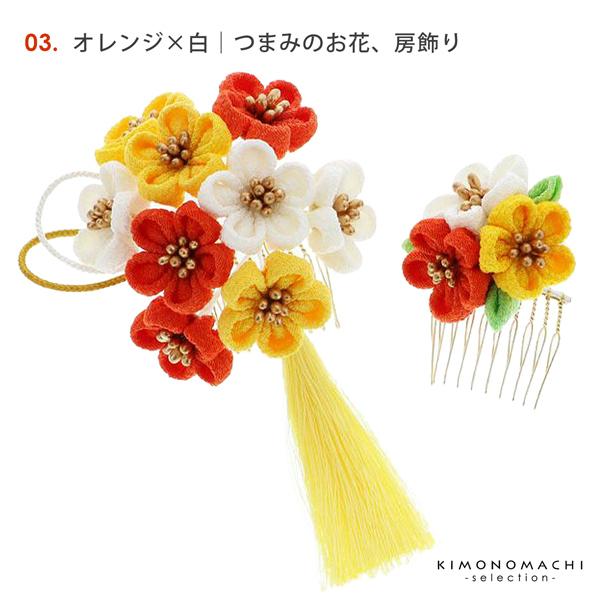 七五三 髪飾り 7歳 日本製 2点セット「赤×白・ピンク×白・オレンジ×白