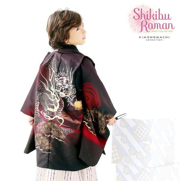 七五三 男 着物 3歳 5歳 ブランド 羽織 袴 セット Shikibu Roman 式部