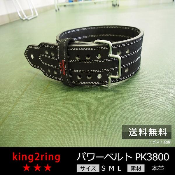 king2ring パワーベルト ブックバックル 筋トレ ベルト king2ring