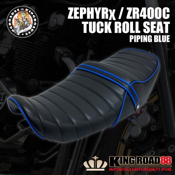 カワサキ ゼファーχ カイ ZR400C KingRoad88 タックロールシート