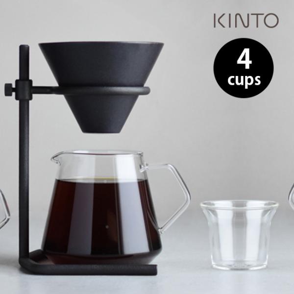 KINTO KINTO SCS-S04 ブリューワースタンドセット 4cups 27573
