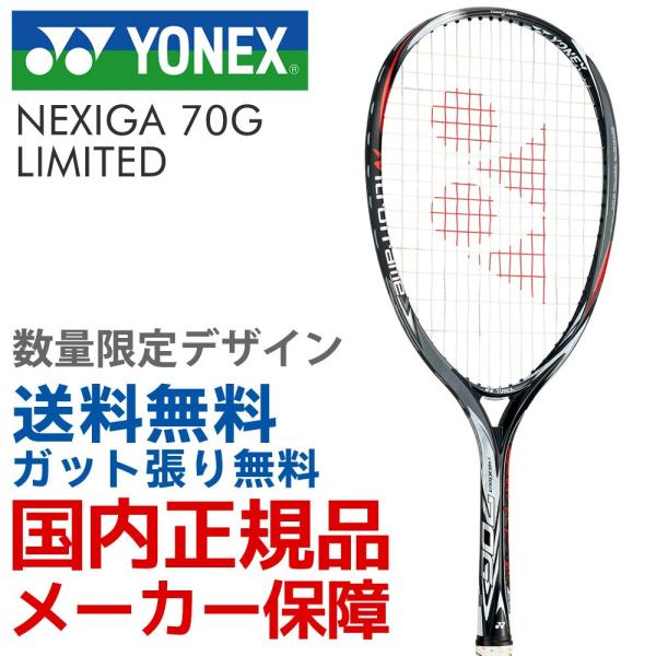 YONEX（ヨネックス） ソフトテニスラケット NEXIGA 70G ネクシーガ70G