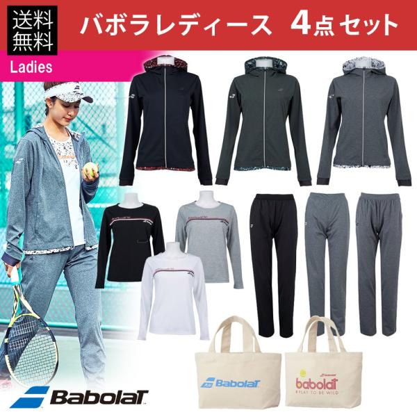 Babolat（バボラ） 「12月上旬発送開始※予約」バボラ レディース4点
