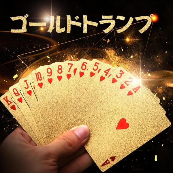 ゴールドトランプ カード ゲーム 金 ゴージャス 輝くプラスチック
