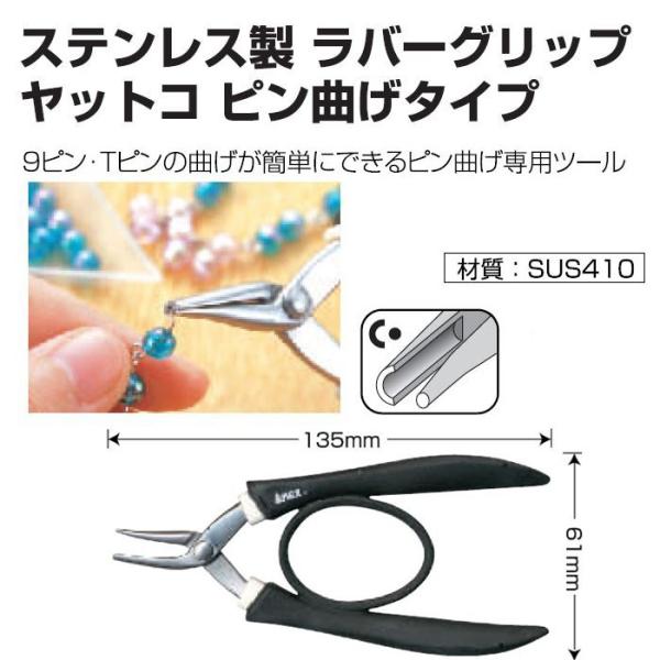 ANEX ステンレス製 ラバーグリップヤットコ ピン曲げタイプ135mm（No