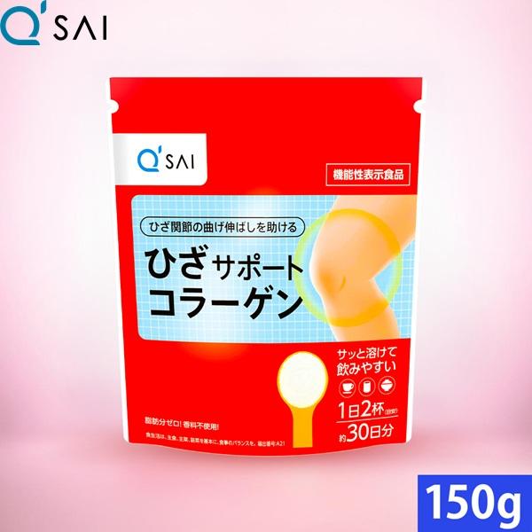 キューサイ ひざサポートコラーゲン 150g : キューサイ健康食品販売