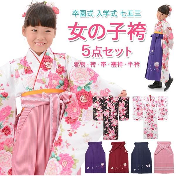 卒園式 袴セット 女の子 七五三 プリンセスローズ 白 黒 小紋 着物